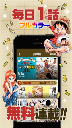 毎日1話無料で読める One Piece 無料連載公式アプリ 登場 Nttドコモ Dアプリ レビュー