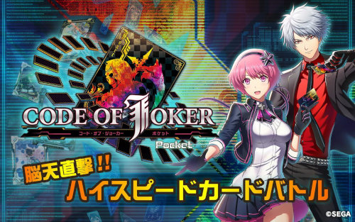 セガが贈る アーケードのカードゲーム Code Of Joker のアプリが登場 Nttドコモ Dアプリ レビュー