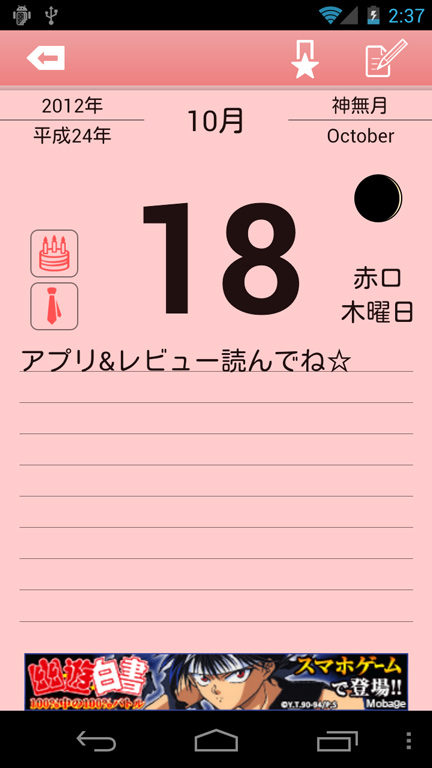 日本のカレンダー Nttドコモ Dアプリ レビュー