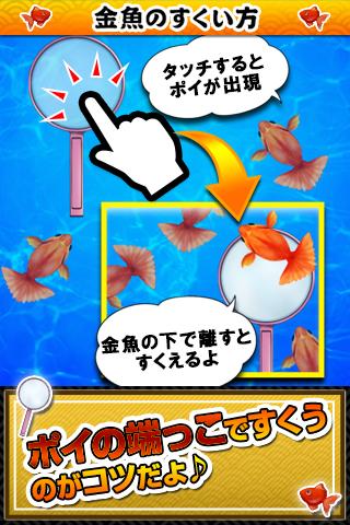 金魚の達人 暇つぶし無料金魚すくい釣りゲームrpg Nttドコモ Dアプリ